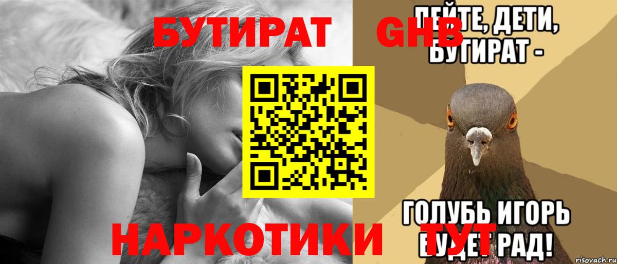 Горячий Ключ  БУТИРАТ 99%  Вход с VPN 
