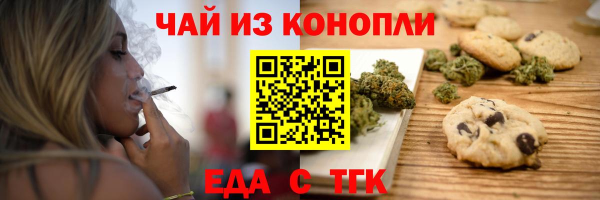 Горячий Ключ  Печенье с ТГК марихуана  Вход с VPN 