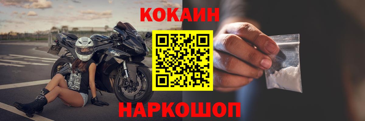 КОКАИН Fish Scale Горячий Ключ