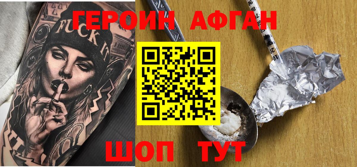 Горячий Ключ  ГЕРОИН Афган  Вход с VPN 