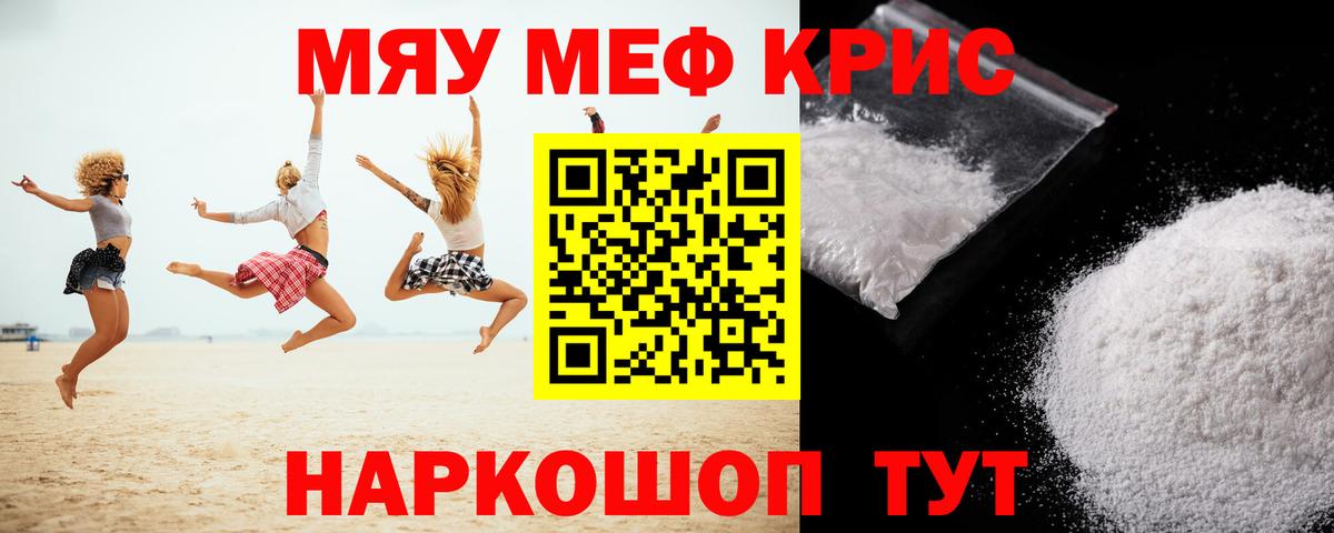 Мефедрон Горячий Ключ