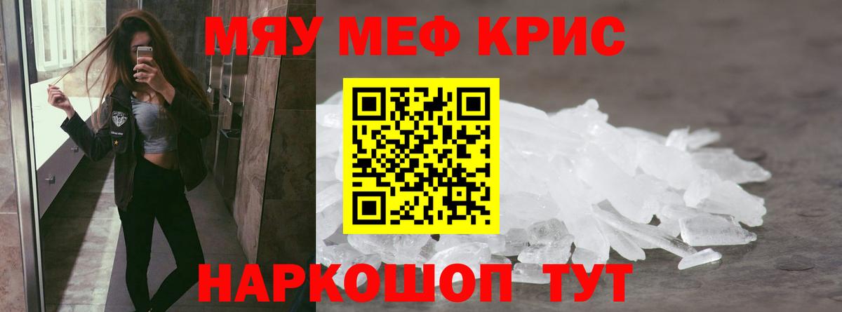 Мефедрон 4 MMC  МЕФ  Вход с VPN  МЯУ-МЯУ  Мефедрон кристаллы  Горячий Ключ 